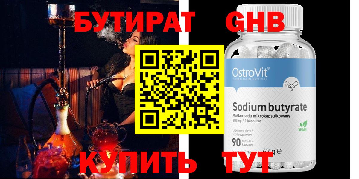 БУТИРАТ 1.4BDO Нижний Тагил