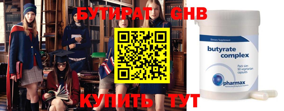 БУТИРАТ  Вход с VPN  Нижний Тагил  БУТИРАТ жидкий экстази 