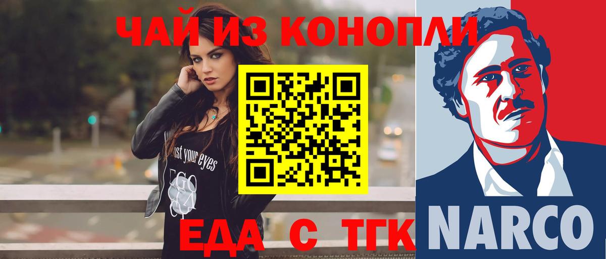 Еда ТГК конопля Нижний Тагил