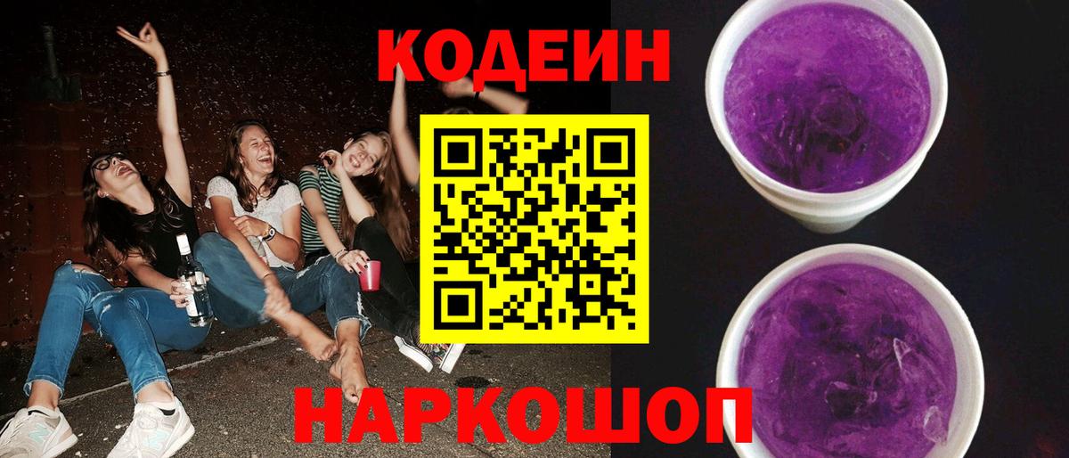 Codein Purple Drank Нижний Тагил