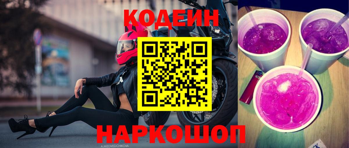 Codein напиток Lean (лин)  Вход с VPN  Кодеиновый сироп Lean напиток Lean (лин)  Нижний Тагил 