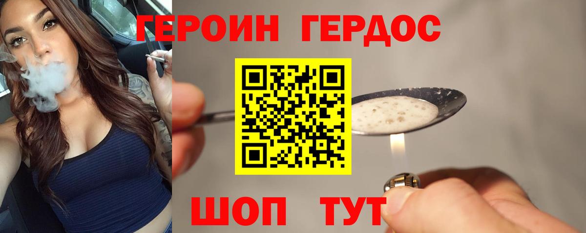 ГЕРОИН герыч Нижний Тагил